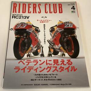 ライダースクラブ504 ホンダRC213V　ベテランに見えるライディングスタイル