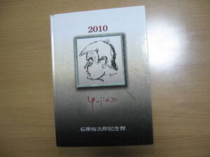 【書籍型カレンダー】石原裕次郎記念館●送料無料●2010/印刷サイン