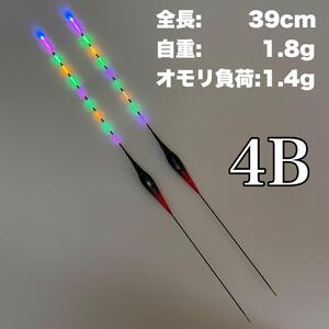 棒ウキ 4B　2本セット 9点発光　へらウキ　ウキトップタイプA対応　YT11