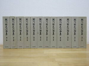 西411） 芥川龍之介全集 全12巻セット 月報揃い 岩波書店