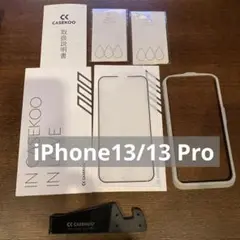 ◇iPhone13/13 Pro 用　ガラスシート2枚　CASEKOO ガイド枠