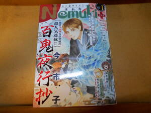 朝日新聞社 Nemuki+ ネムキ プラス 2024年1月号 vol.65 今市子 猪川朱美 秋乃茉莉 高山しのぶ TONO 松本英子 明治カナ子 茂木清香 吉富昭仁