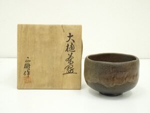 ys7121940; 宗sou 大樋焼　木村正樹造　茶碗（共箱）【道】