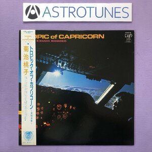 美盤 菊池桃子 Momoko Kikuchi 1985年 LPレコード 南回帰線 Tropic Of Capricorn 帯付 J-Pop 青山純 松原正樹 今剛 浜口茂外也