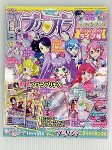 【ちゃおデラックス11月号増刊】プリパラ公式ファンブック 1st＆2ndライブ号　※プロモプリチケ2枚セット無