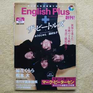 English PLUS 創刊！ CD付 2009年Spring Vol.1 ザ・ビートルズ 世界を変えた奇跡の４人組を英語で徹底解剖！