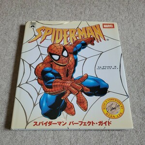 MARVEL　SPIDER-MAN　スパイダーマン　パーフェクト・ガイド　トム・デファルコ[著]　小学館プロダクション