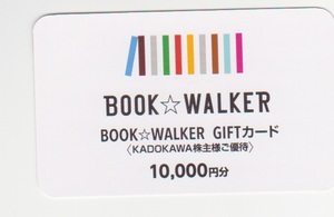 KADOKAWA BOOK☆WALKER GIFT 10,000円分　2025年4月30日まで