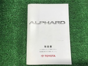 TOYOTA トヨタ アルファード 10系 取扱説明書 シ‐16 01999-26161 発行2002年5月 YS12 EM