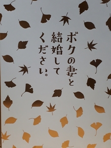 パンフ「ボクの妻と結婚してください。」織田裕二　吉田羊　原田泰造　込江海翔　森カンナ　眞島秀和　小堺一機　大杉漣　高島礼子