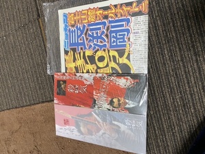 新品！長渕剛　詩画展　殺気特別チラシ！おまけ付き号外新聞！オールナイト富士