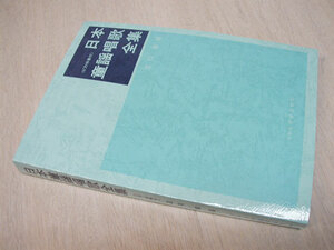 日本童謡唱歌全集★ピアノ伴奏・解説付★日本の代表的な童謡・唱歌270曲を掲載★544頁★歌詞組も掲載しています！