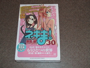 新品・未開封☆ 魔法先生 ネギま！30巻 (単行本＋DVD付) 赤松健☆送料600円☆