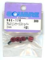 中古ラジコン 2mm アルミリンケージストッパー(レッド) [SGE-17R]