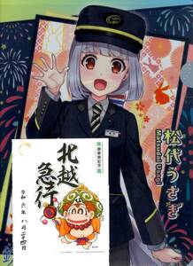 【ほくほく線★鉄道むすめ】 松代うさぎ☆A4クリアファイル ”花火” ver. ＆ 北越急行×桃鉄 コラボ鉄印／貧乏神／2024