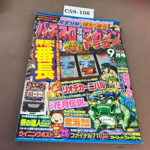 C59-108 パチスロ攻略マガジン 2005.9 押忍！番長 夢夢ワールドDX 双葉社