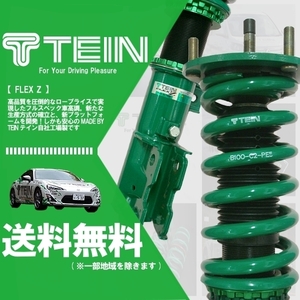 TEIN FLEX Z 車高調 テイン フレックスZ (フレックスゼット) フィット GK5 (FF 2013.09～) (VSHD8-C1AS2)