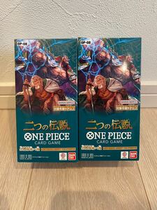 ワンピース ONE PIECE カードゲーム 二つの伝説 未開封　2箱セット　テープ付き　他にも出品中 2BOX