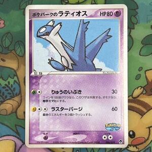 ポケモンカード ポケパークのラティオス ポケパーク プレミアムファイル フォレストシート