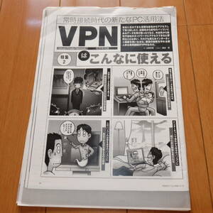 [複写版・資料として] VPNはこんなに使える Virtual Private Network バーチャルプライベートネットワーク 仮想専用線 2004年12月15日