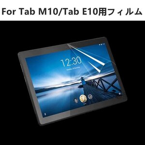 LenovoTAB5 801LVTabM10 RELTab M10 B10TabE10用NECLAVIETabETE410JAWTE710KAW用液晶保護フィルムシート保護シールスクリーンプロテクター