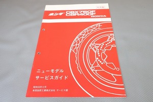 即決！CBX750F/CBR400F/ガイド/RC17/NC17-100-/配線図有(検索：カスタム/レストア/メンテナンス/整備書/修理書/サービスマニュアル補足版)