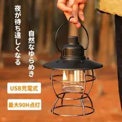 訳あり LEDランタン レトロ USB充電 災害対策 アウトドア 3色切替え