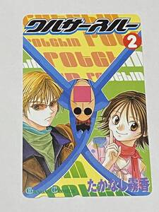 ★美品★ワルサースルー　たかなし霧香　非売品テレホンカード 