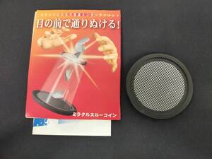 【G862】ミラクルスルーコイン　目の前で通りぬける!　テンヨー　下村知行　コイン　ギミック　マジック　手品