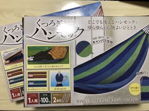 ★☆★【キャンプや庭先、柱にボルトの打てる部屋での昼寝に最適も】ハンモック２種類セット・安心の国内発送【新品・未使用】★☆★