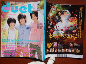 月刊duet　デュエット　2010年5月号　嵐 大野智 NEWS 関ジャニ∞ NYC Hey！Say！JUMP ウルトラワイドピンナップ 雑誌　アイドル　10-20年前