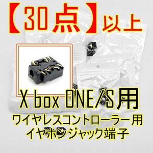 【30点以上】Xbox用 ONE / S用 ワイヤレスコントローラー用 イヤホンジャック端子 修理 交換用 パーツ【ジャンク品扱】大特価品■24C-166