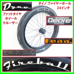 超美品 DYNO fireball 24×3.0 ダイノ ファイヤーボール 24インチ ファットタイヤ ディスクホイール クルーザー FUNNシマノディオーレDeore