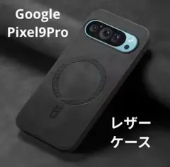 新品 Google Pixel9 pro Magsafe ケース レザー 黒