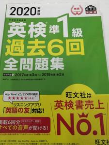 2020年度　英検準１級過去６回全問題集