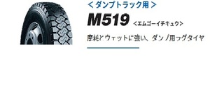 ◇◇トーヨー トラック用リブラグタイヤ M519 7.50R16 14PR◇750-R16 14プライ 7.50 16