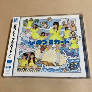 AKB48 MaxiCD+DVD 2枚組「心のプラカード」Type B通常盤