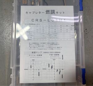 未使用品　開封のみ　ケイヒン　CR38 キースター　燃調キット　sr400 sr500 に使うつもりで新品購入しました。