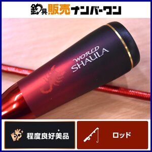 【程度良好美品☆人気モデル】シマノ ワールドシャウラ テクニカルエディション S62SUL-2 SHIMANO WORLD SHAULA スピニングロッド CKN