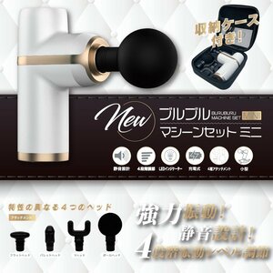 NEWブルブルマシーンセット DL-JMQ01 マッサージ器 充電式 腰 肩 首 ブルブルマシーン セット ミニ ハンディマッサージャー