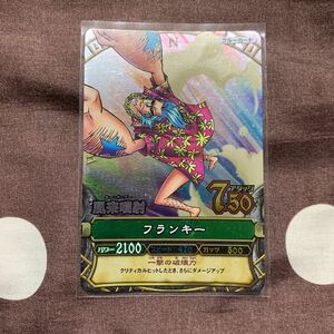 ワンピーベリーマッチ　フランキー