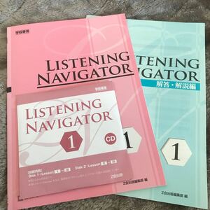 LISTENING NAVIGATOR1 Z会出版 音声CD付