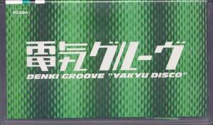 電気GROOVE / 野球ディスコ /中古VHS！ 