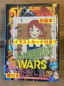 【イラストカード付き】幼稚園WARS 1巻【初版本】ジャンプ＋ バイオレンス ラブコメディ 漫画 帯付き 集英社 コミック 新品【未開封品】