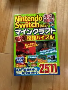 Nintendo Switch マインクラフト　最強攻略バイブル