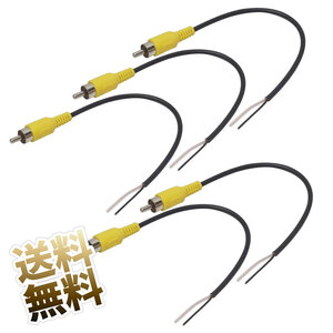 【5点セット】オス RCA ピンプラグ ケーブル付 AVケーブル 修理 DIY用 0.2mm