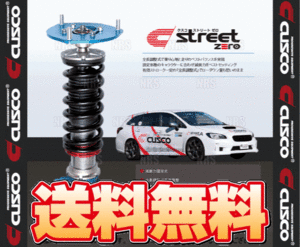 CUSCO クスコ 車高調 street ZERO ストリート ゼロ レッド/赤 インプレッサ STI GDB 2004/6～2007/6 4WD (672-61P-CN