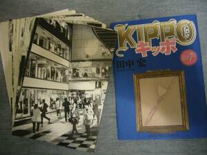 【裁断済】KIPPO キッポ 7巻／田中宏