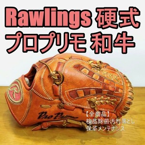 ローリングス 日本製 プロプリモ 内野用 硬式グローブ