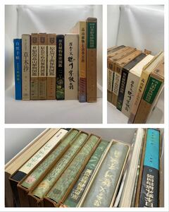 まとめて9冊　高山植物と山草百科 徳川宗敬 日本野外植物図譜 原色植物検索図鑑 原色日本羊歯植物図鑑 高山植物図鑑 やぶれがさ草木抄 書籍